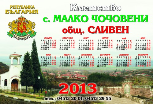 1-KAL_MALKO CHOCHOVENI_2013
