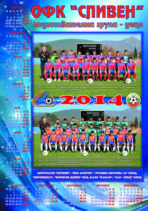 500_BROYA_FUTBOL_170-DVUSTRANEN HROM GLANC_NEW