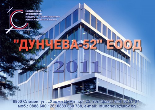 DUNCHEVA_2011