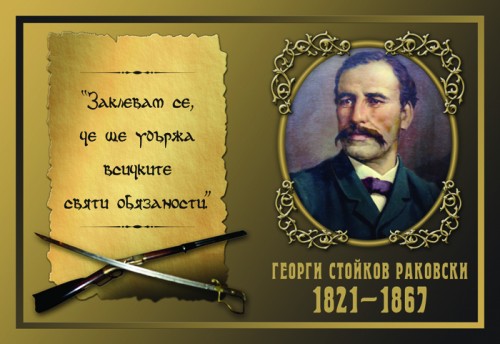 RAKOVSKI